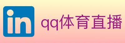 qq体育直播 logo